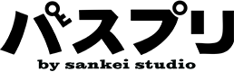 パスプリ